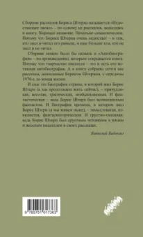 Борис Штерн: Недостающее звено. Сборник рассказов