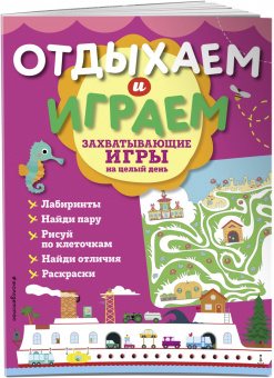 Захватывающие игры на целый день