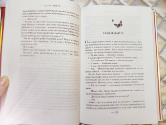 Саманта Шеннон: Каста мимов