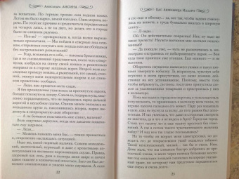 Александра Лисина: Бас. Любимица Иллари