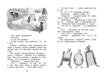 Ирина Токмакова: Аля, Кляксич и буква "А"