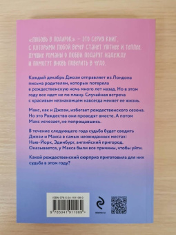 Эмили Стоун: Всегда в декабре
