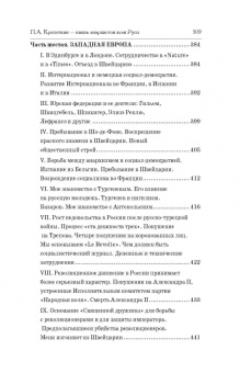 Петр Кропоткин: Записки революционера. Полная версия
