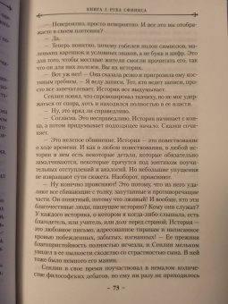 Джосайя Бэнкрофт: Вавилонские книги. Книга 2. Рука Сфинкса