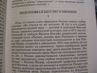 Николай Болдырев: Рильке