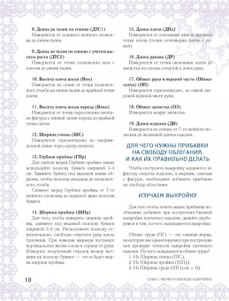 Анастасия Корфиати: Шьем блузки и жакеты без примерок и подгонок