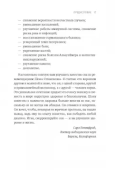 Шон Стивенсон: Здоровый сон. 21 шаг на пути к хорошему самочувствию