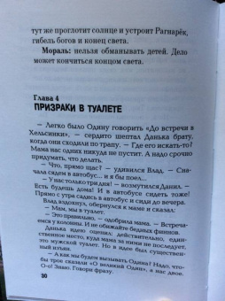 Светлана Лаврова: Загляни ко мне на Рагнарёк