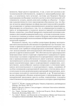 Сергей Синицын: Сравнительное патентное право. Актуальные проблемы