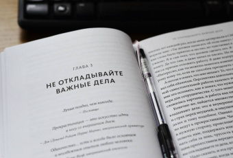 Гоулстон, Голдберг: Не мешай себе жить. Как справиться со страхом, обидой, чувством вины, прокрастинацией
