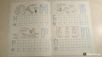 Наталия Володина: Мои первые прописи. Выпуск 4. Пишем буквы. ФГОС ДО