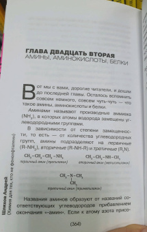 Андрей Шляхов: Химия. Для тех, кто не фенолфталеин