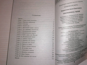 Анна Одувалова: Притворюсь твоей