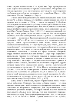 Сергей Проскурин: Семиотика. Язык, культура, право. Учебное пособие для вузов