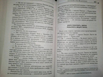 Дэн Браун: Происхождение
