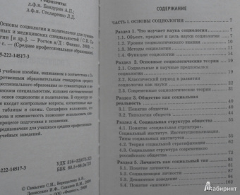 Сергей Самыгин: Основы социологии и политологии для гуманитарных и медицинских специальностей