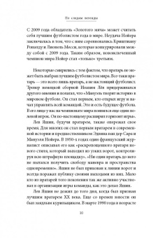 Дитрих Шульце-Мармелинг: Лев Яшин. Я - легенда