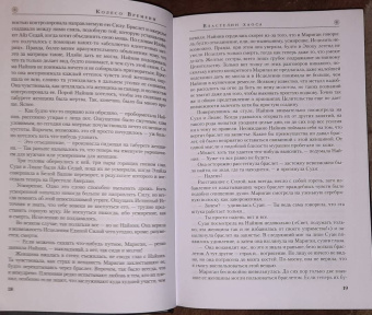 Роберт Джордан: Колесо Времени. Книга 6. Властелин хаоса