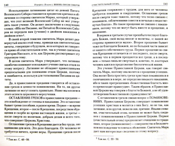 Иерофей Митрополит: Жизнь после смерти