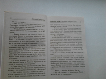 Ирина Комарова: Бывший муж и другие неприятности
