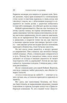 Сара Брукс: Территория чудовищ. Путеводитель для осторожных туристов