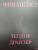 Теодор Драйзер: Финансист