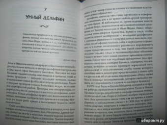 Вирджиния Морелл: Эти удивительные животные. Самые неожиданные факты о братьях наших... разумных