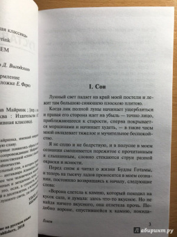 Густав Майринк: Голем