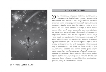 Ошо: Ошо Дзен Таро. Всеобъемлющая игра Дзен (брошюра)