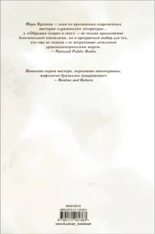 Мари Бреннан: Обращая сумрак в свет