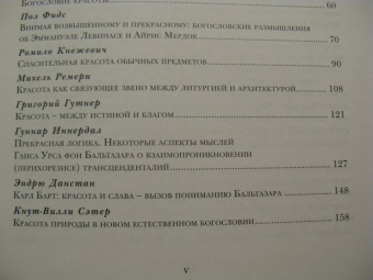 Бальтазар, Барт, Харт: Богословие красоты