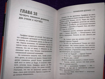 Эйприл Хенри: Похищенная