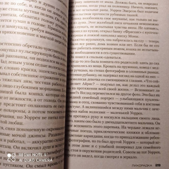 Тесс Герритсен: Лихорадка