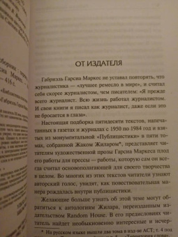 Маркес Гарсиа: Скандал столетия