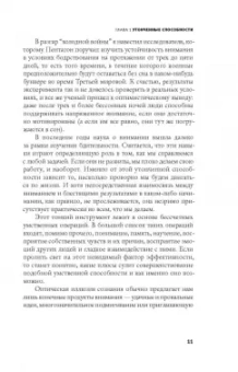 Дэниел Гоулман: Фокус. О внимании, рассеянности и жизненном успехе