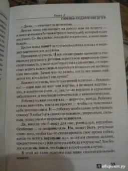 Афанасьев, Афанасьева: Послушные или напуганные? Честная книга об ошибках родительского воспитания