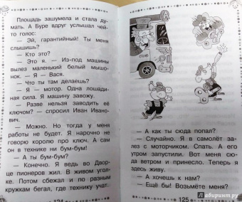 Эдуард Успенский: Гарантийные человечки. Гарантийные возвращаются