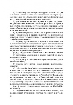 Виктор Шестак: Ответственность за преступления в сфере экономической деятельности. Хрестоматия. Том 2