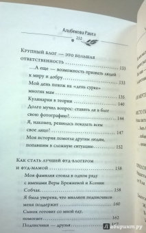 Раиса Алибекова: Жизнь и еда