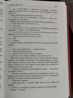 Теодор Старджон: Венера плюс икс. Мечтающие кристаллы