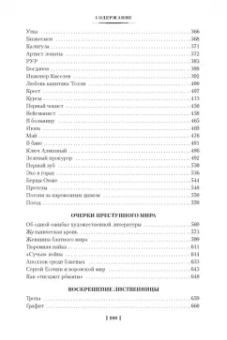 Варлам Шаламов: Колымские рассказы