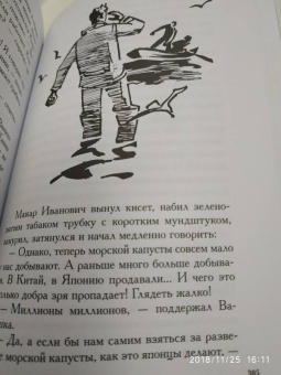 Александр Беляев: Человек-амфибия. Подводные земледельцы