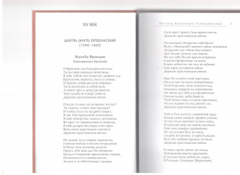 Верн, Роллина, Гревен: Адонис. Французская поэзия XV-XIX вв.