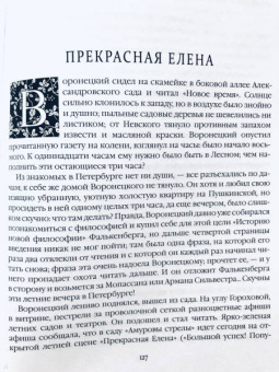 Бунин, Чехов, Вересаев: Атмосфера любви. История русского флирта