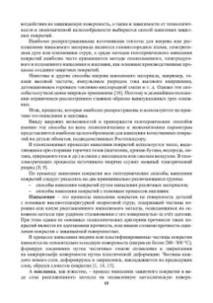 Радченко, Радченко, Кисилев: Сверхзвуковая газопорошковая наплавка. Учебник