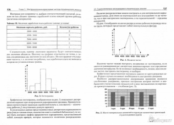 Семенов, Зарубин, Колесников: Политический анализ и прогнозирование. Учебное пособие для бакалавров
