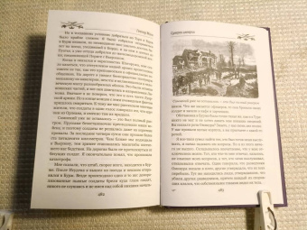 Гектор Мало: Сумерки империи