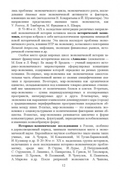 Вячеслав Столбов: Экономическая история России. Монография