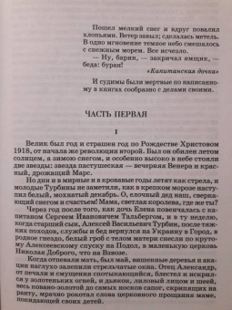 Михаил Булгаков: Белая гвардия