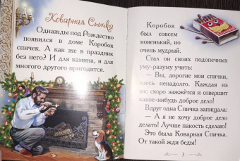 Елена Велена: Коварная Спичка